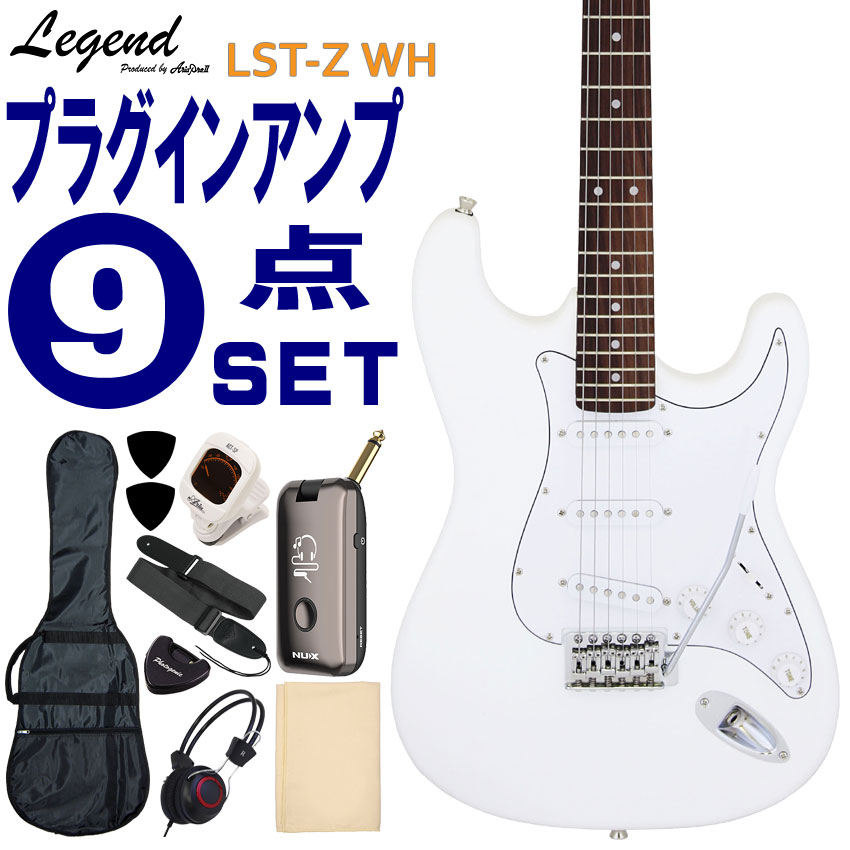 Legend エレキギター 初心者9点セット LST-Z WH モデリング