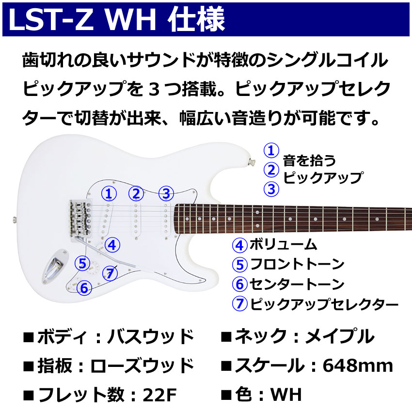 Legend エレキギター 初心者セット LST-Z WH レジェンド 入門 ミニアンプ13点セットの画像