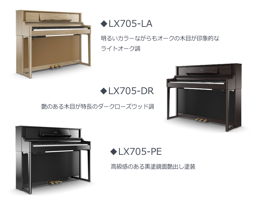 大人気商品 ローランド ローランド 電子ピアノ LX705【運送・設置付