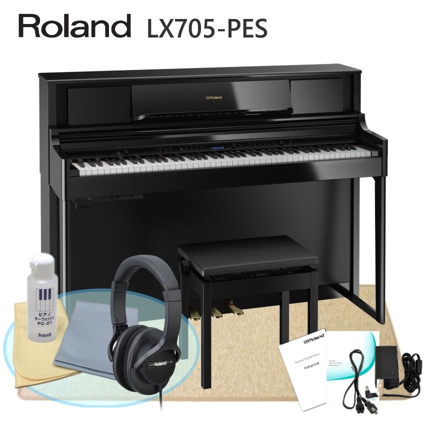 ローランド 電子ピアノ LX705黒塗り鏡面仕上げ  Roland デジタルピアノ LX-705 PES■代引不可
