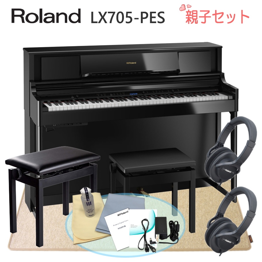 ローランド 電子ピアノ LX705黒塗り鏡面仕上げ  Roland デジタルピアノ LX-705 PES■代引不可