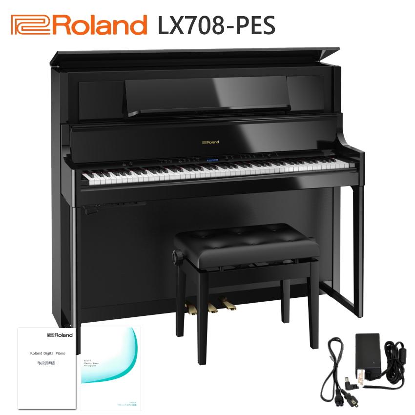【名入れ無料】ローランド 電子ピアノ LX708 PES「標準付属品セット」 Roland デジタルピアノ LX-708■代引不可