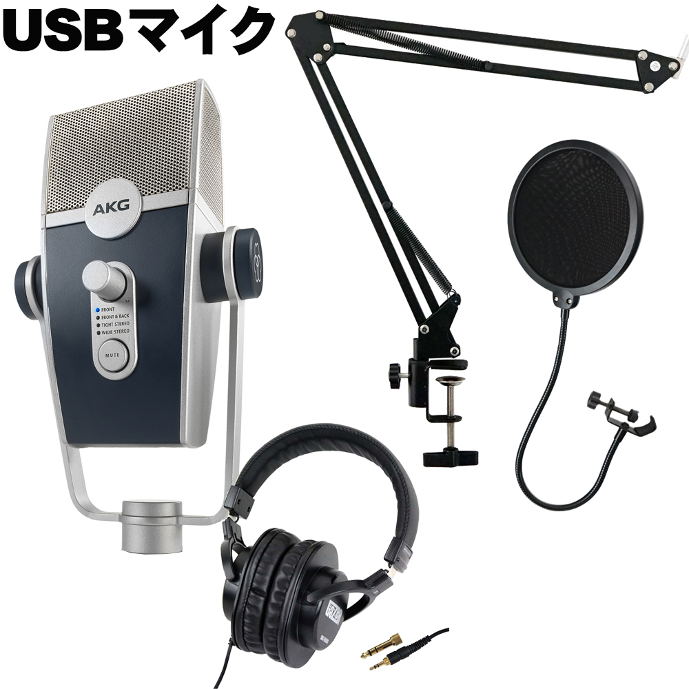 格安即決 Akg Usbマイク Lyra Y3 デスクアームマイクスタンド モニターヘッドフォンセット 配信に最適 最高の Esiba Tg