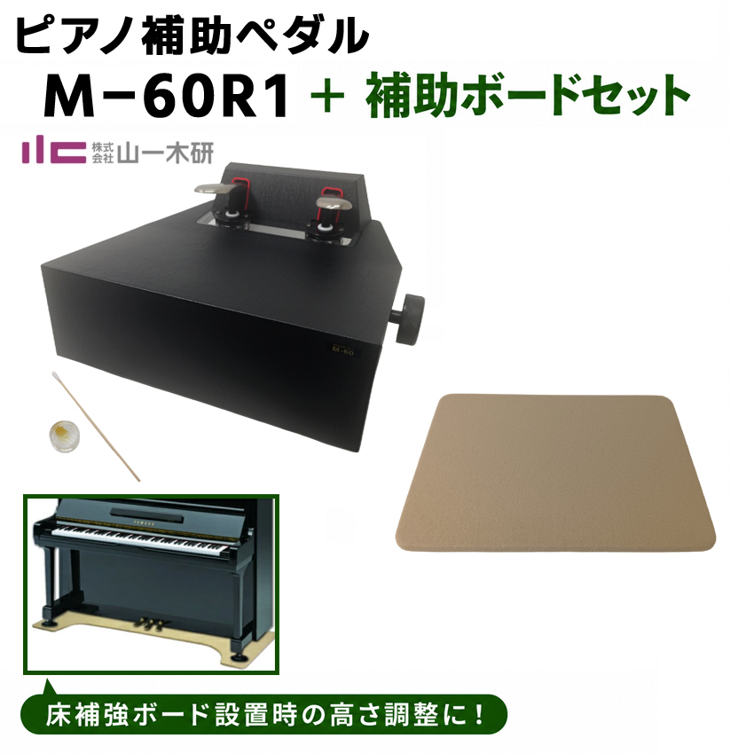 ピアノ補助ペダル m-60」の人気商品一覧・価格比較 - 価格.com