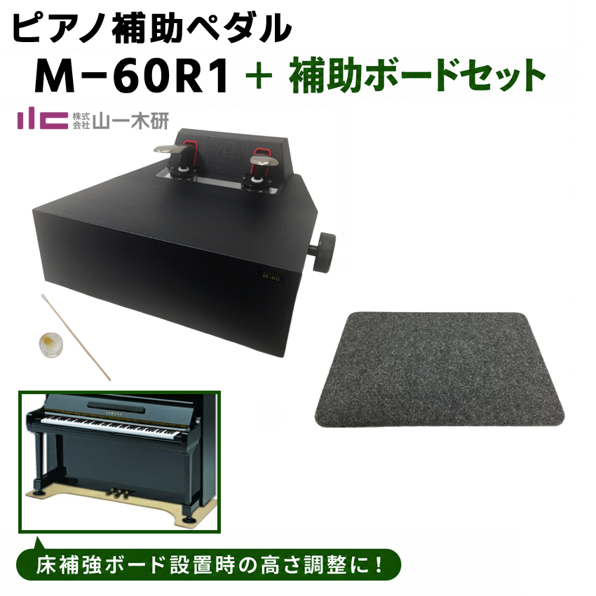 ピアノ補助ペダル m-60」の人気商品一覧・価格比較 - 価格.com
