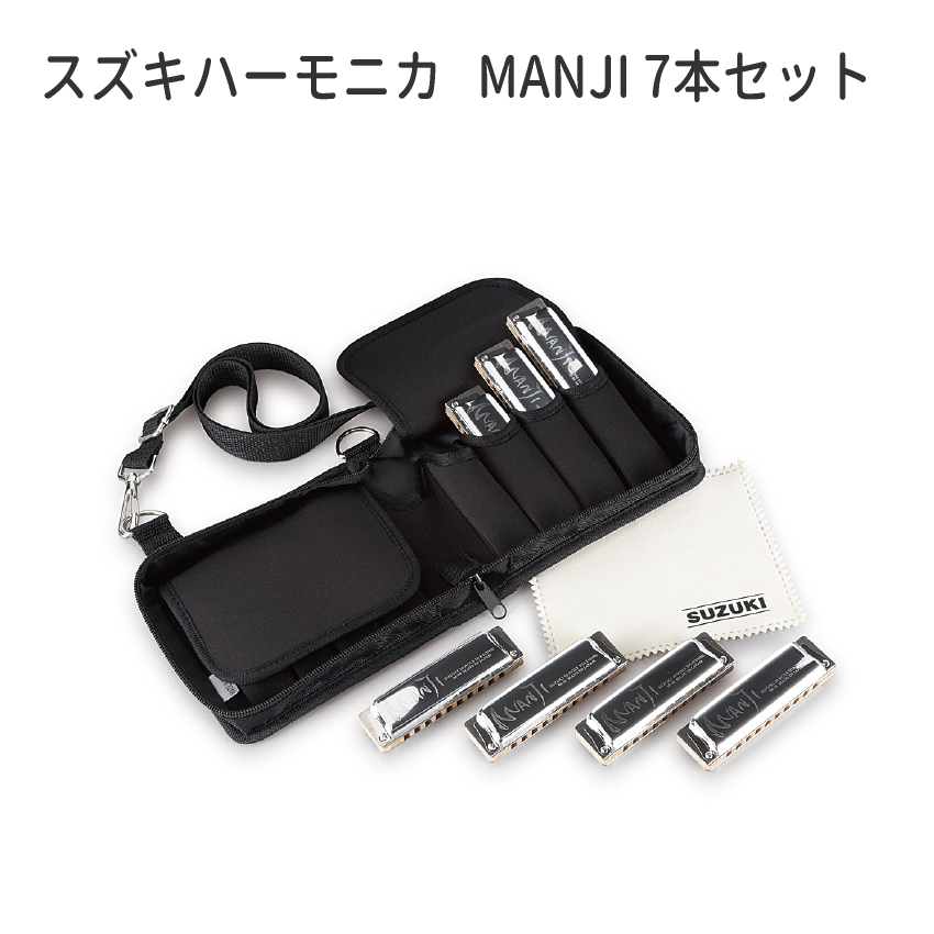 スズキ 10穴ハーモニカ MANJI M-20 7本セット / SUZUKI テンホール / M-20-7SET | 鈴木楽器製作所