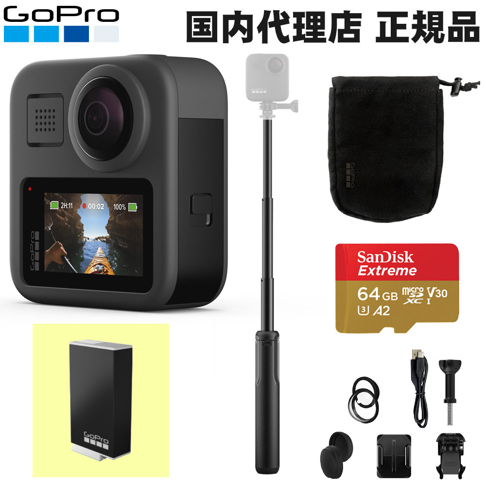 GoPro MAX本体＋ お勧めアクセサリーセット (バッテリー