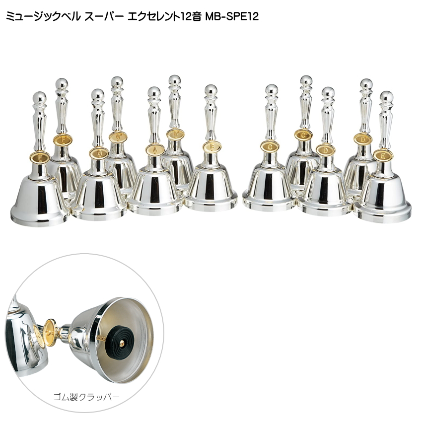 ミュージックベル＊エクセレントシリーズ27音 ミュージックベル＊エクセレントシリーズ27音
