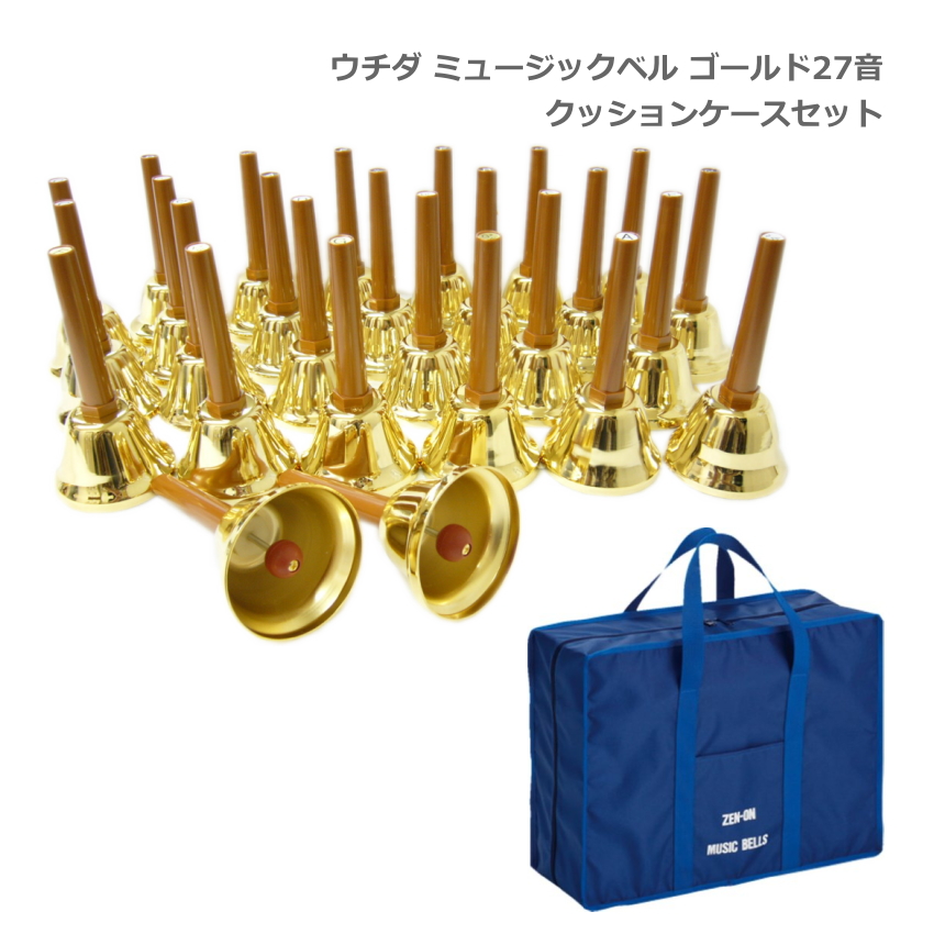 ZEN-ON ハンドベル 27個セットゴールドケース付　値下げしました ZEN-ON ハンドベル 27個セットゴールドケース付 値下げしました ZEN-ON