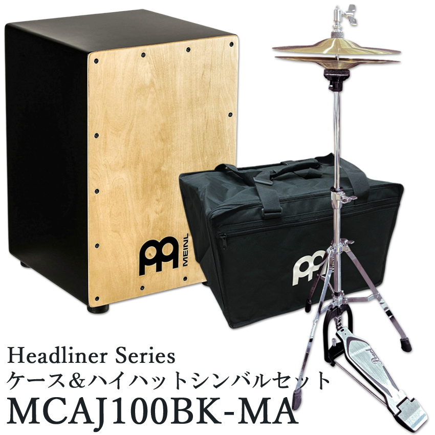 MEINL マイネル MCAJ100BK-MA カホン ハイハットセット パーカッション 木製 | MEINL