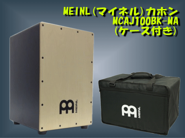 MEINL マイネル カホン MCAJ100BK-MA+ 純正ギグバッグ付き MEINL マイネル カホン MCAJ100BK-MA+ 純正ギグバッグ付き