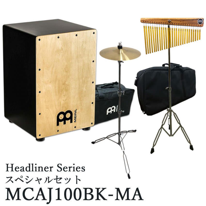 MEINL（マイネル） カホン MCAJ100BK-MA スペシャルセット : メリー