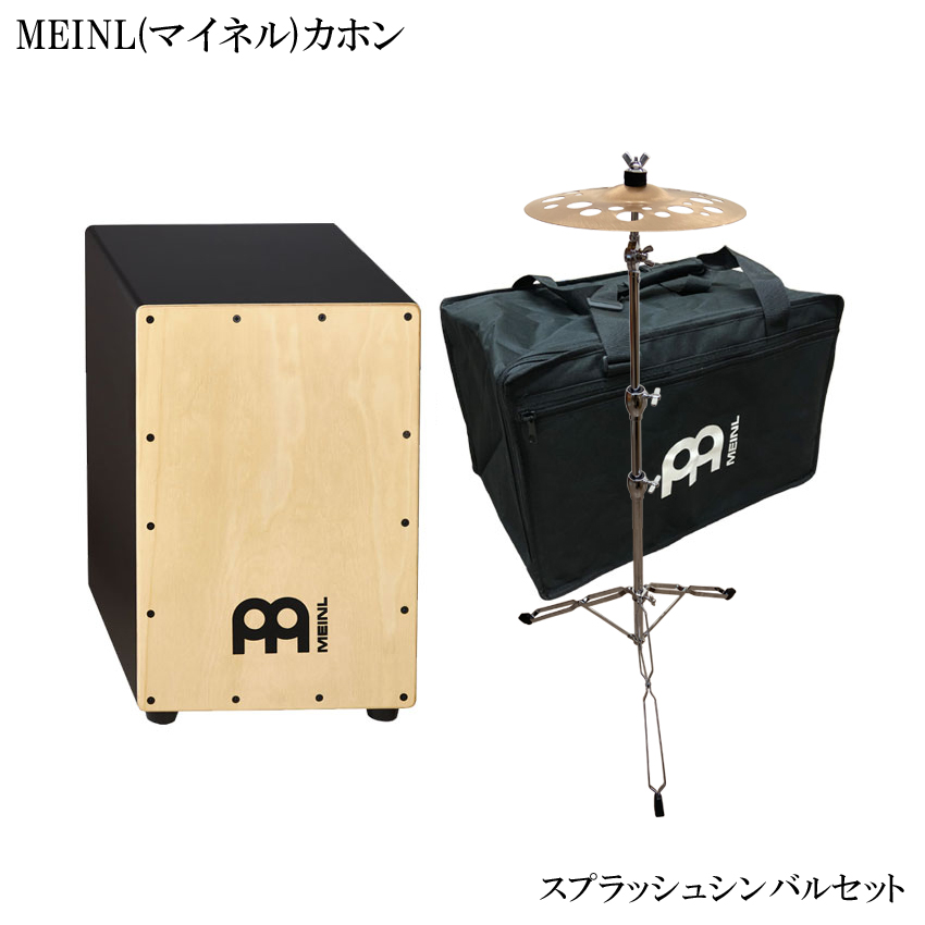 MEINL ޥͥ ۥ MCAJ100BK-MAʥץå奷Х륻åȡ˥ʤɤɤꥺڴ