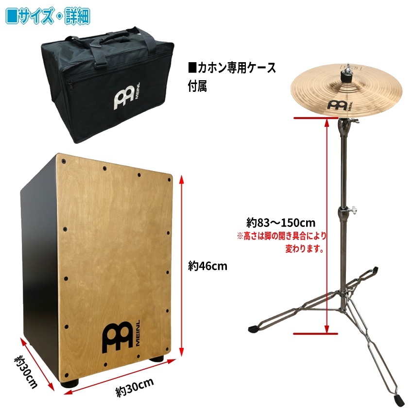 カホン シンバルセットの商品一覧 通販 - Yahoo!ショッピング