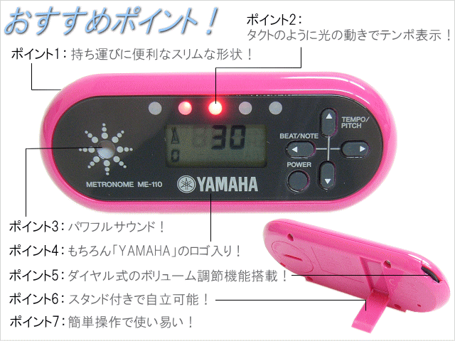 YAMAHA 電子メトロノーム ME-110 RA ラズベリー （ヤマハ デジタル