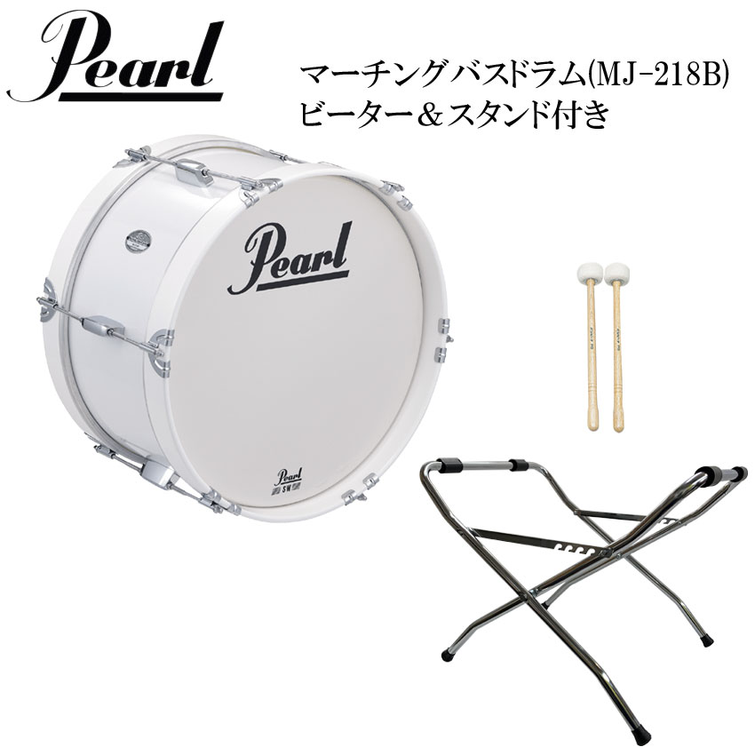 Pearl(パール) MJ-220B 幼児(ジュニア)向けマーチング・バスドラム 18インチ 白色タイプ ドラム・ビーター(マレット)&スタンド付き｜merry-net