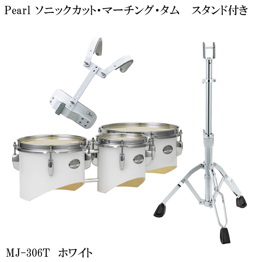 Pearl(パール) トリオドラム MJ-306T ホワイト ソニックカット マーチング タム 練習用スタンド付き : mj-306t-wh-mts  : 楽器のことならメリーネット - 通販 - Yahoo!ショッピング