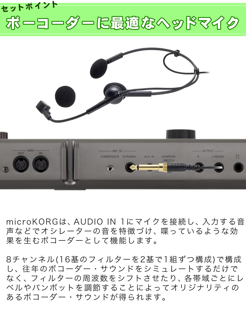 KORG コルグ コンパクトシンセサイザー micro KORG2 ヘッドマイクセット ボコーダーに最適なヘッドセットマイク | KORG | 01