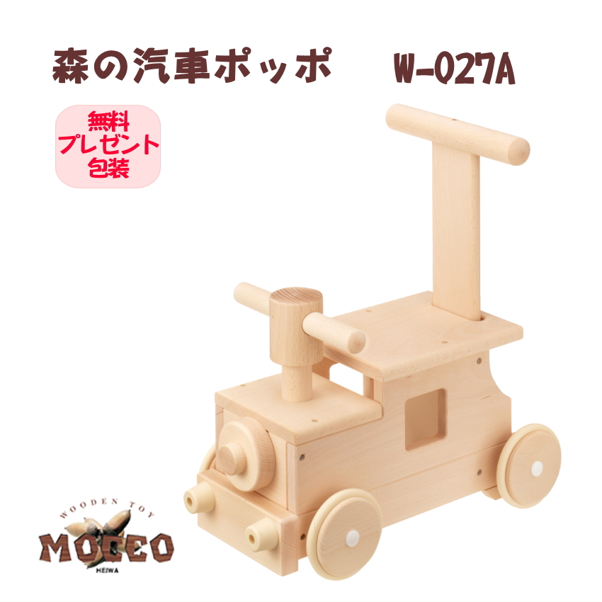 MOCCO 森の汽車ポッポ W-027A 平和工業 日本製の画像