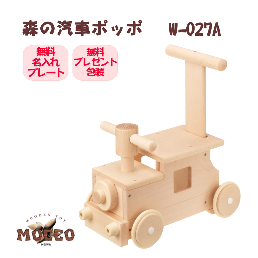 MOCCO 森の汽車ポッポ W-027A 平和工業 日本製の画像