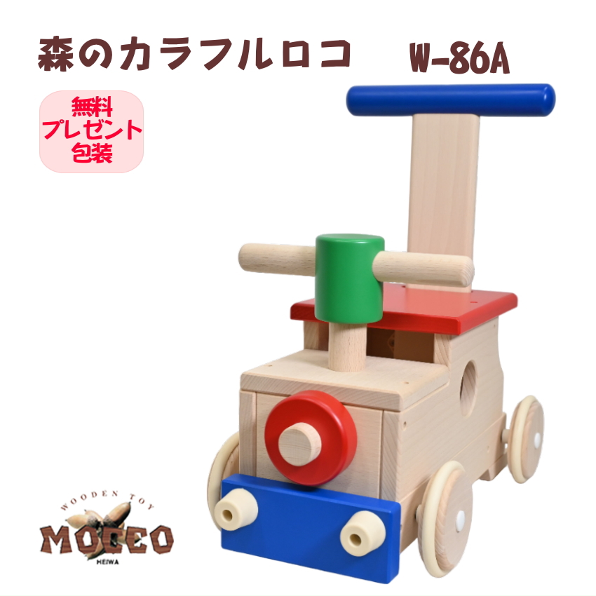 MOCCO 森のカラフルロコ Ｗ-86A 日本製の画像