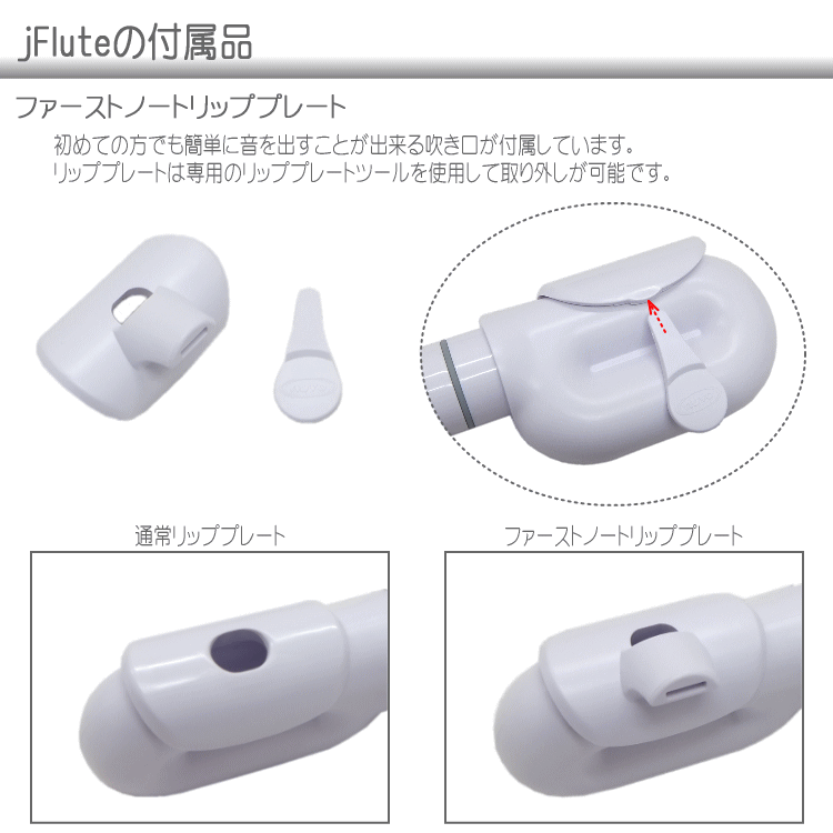 NUVO プラスチック製 子供用フルート jFlute ホワイト/ピンク 入門