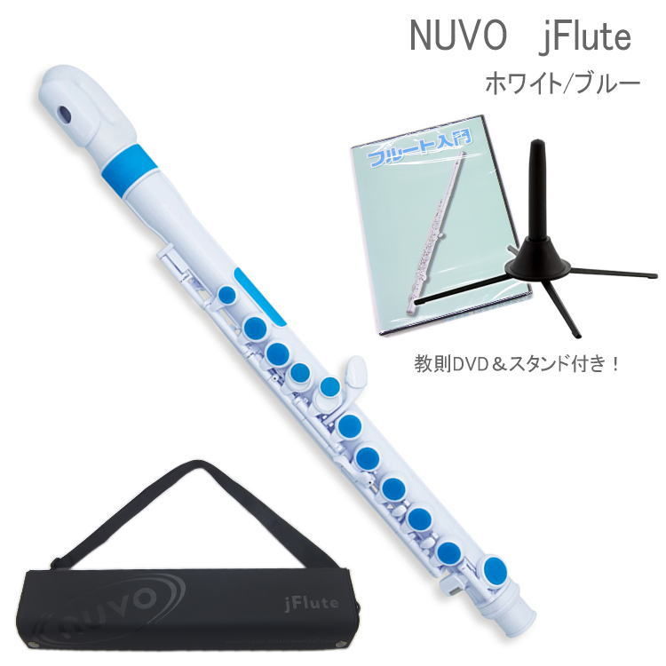 NUVO プラスチック製 子供用フルート jFlute ホワイト/ブルー DVD＆スタンド付き N220JFBL （ヌーボ ジェイフルート） :N220JFBL set1:楽器のことならメリーネット