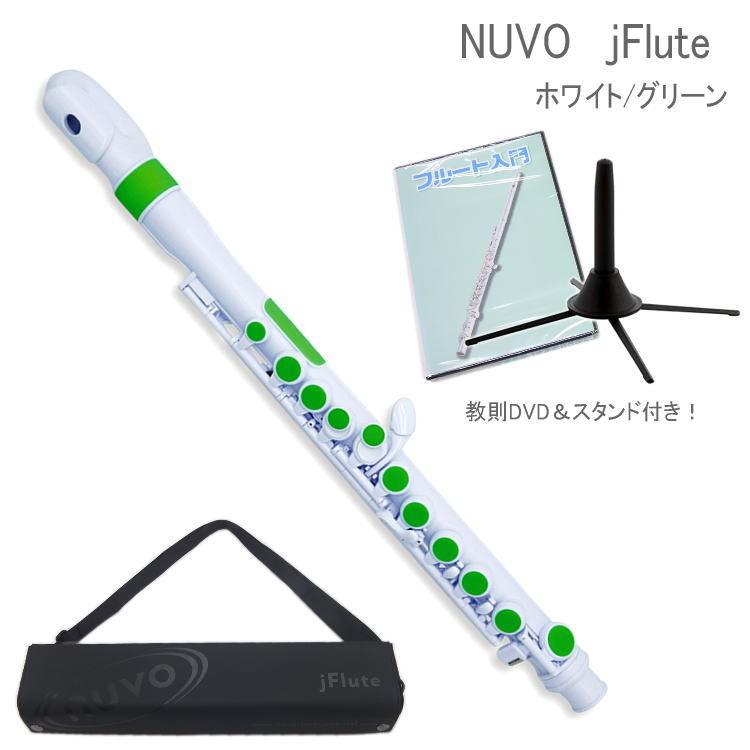 NUVO プラスチック製　子供用フルート　jFlute　ホワイト グリーン　DVD＆スタンド付き　N220JFGN　（ヌーボ　ジェイフルート）