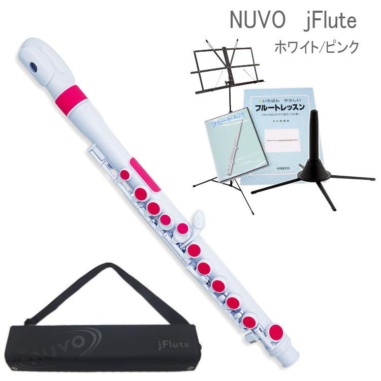 NUVO プラスチック製　子供用フルート　jFlute　ホワイト/ピンク　入門セット付き　N220JFPK　（ヌーボ　ジェイフルート）｜merry-net
