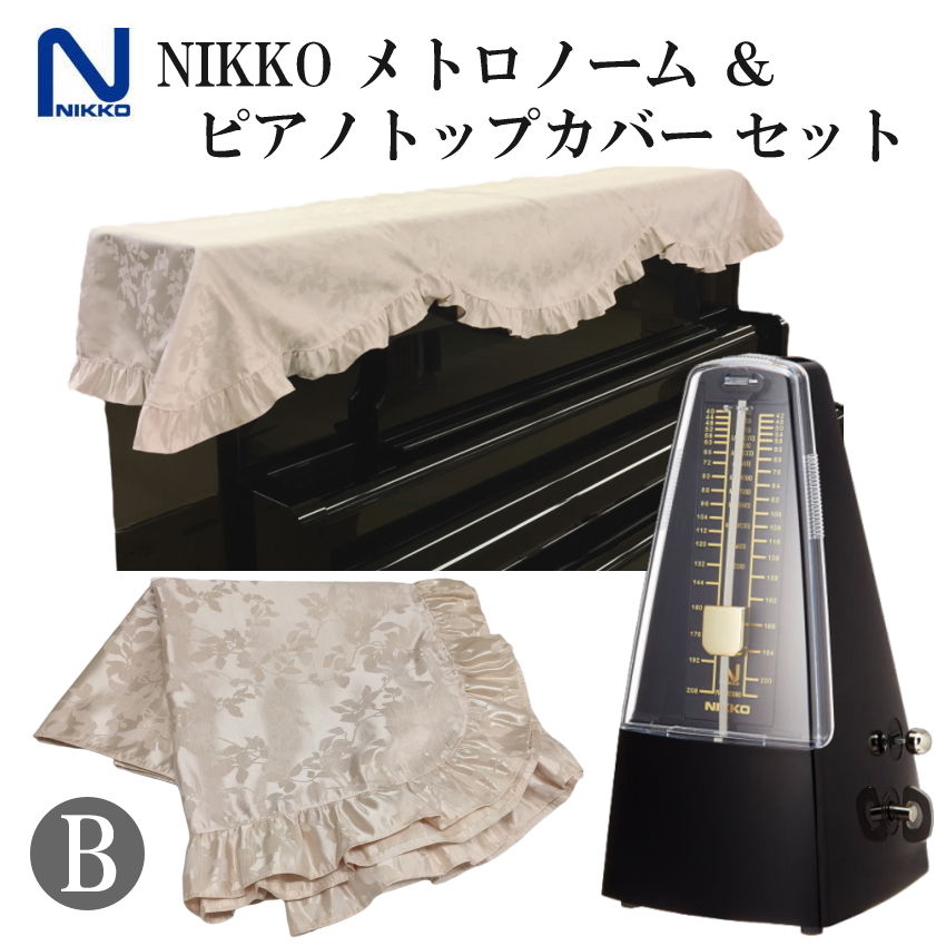 NIKKO メトロノーム スタンダード ブラック ＋ 選べる ピアノトップ