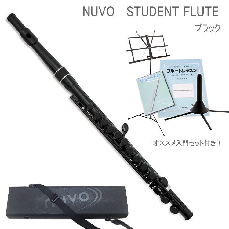 NUVO プラスチック製 フルート StudentFlute ブラック 入門セット付き N230SFBK （ヌーボ スチューデントフルート） :N230SFBK set2:楽器のことならメリーネット