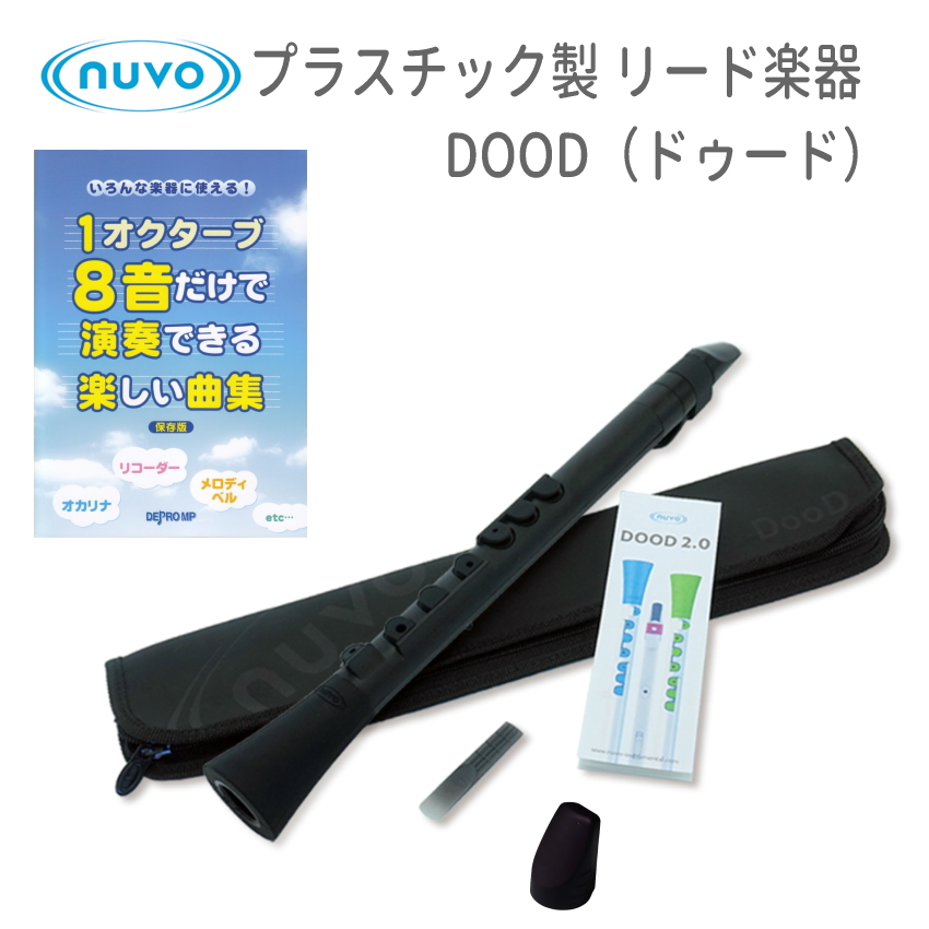 NUVO プラスチック製管楽器 DooD ブラック 曲集付き(ヌーボ ドゥード クラリネット)｜merry-net