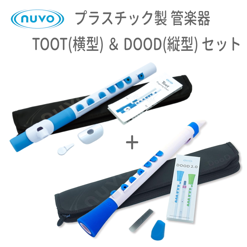 NUVO DooD＆TooT 2本セット プラスチック製 管楽器 ホワイトブルー (ヌーボ ドゥード トゥート クラリネット フルート) / プラ管 縦笛 横笛 子供用 | nuvo