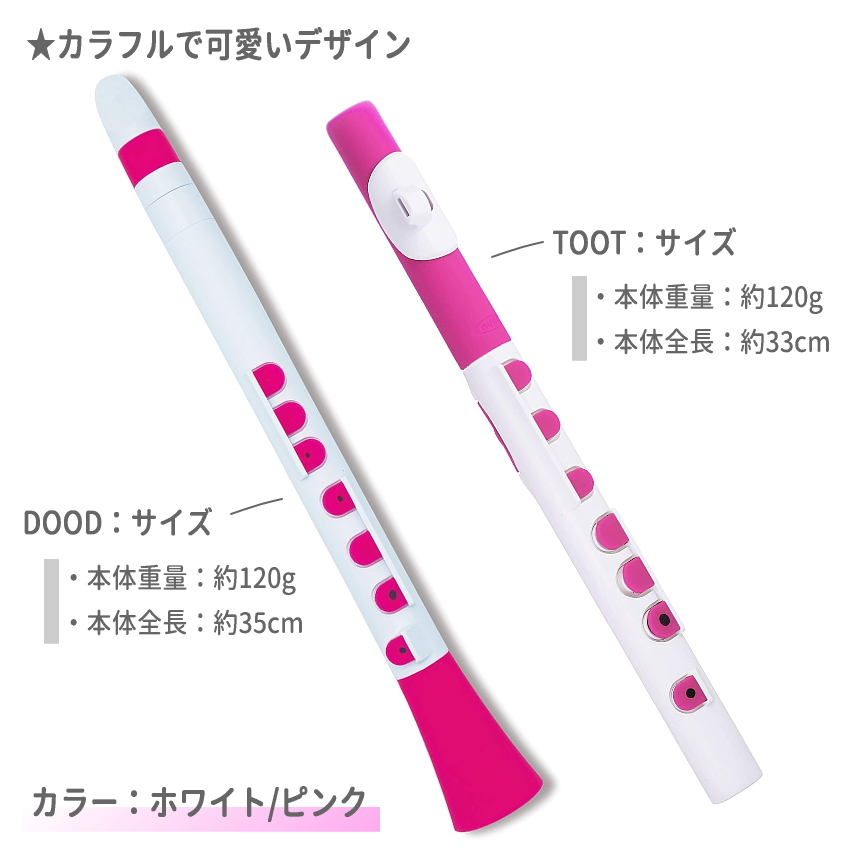 NUVO DooD＆TooT 2本セット 曲集付き プラスチック製 管楽器 ホワイトピンク (ヌーボ ドゥード トゥート クラリネット フルート) :  n430dt-wpk8 : 楽器のことならメリーネット - 通販 - Yahoo!ショッピング