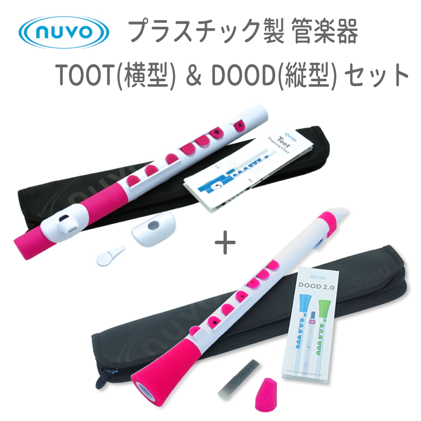 NUVO DooD＆TooT 2本セット プラスチック製 管楽器 ホワイトピンク (ヌーボ ドゥード トゥート クラリネット フルート) / プラ管 縦笛 横笛 子供用 | nuvo
