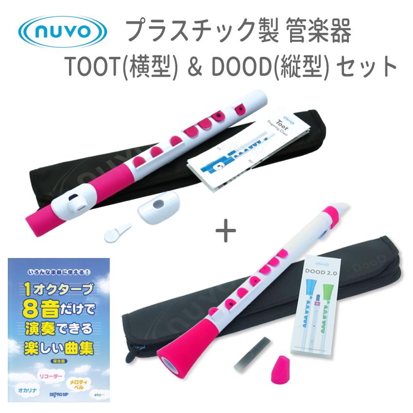 NUVO DooD＆TooT 2本セット 曲集付き プラスチック製 管楽器 ホワイトピンク (ヌーボ ドゥード トゥート クラリネット フルート)｜merry-net