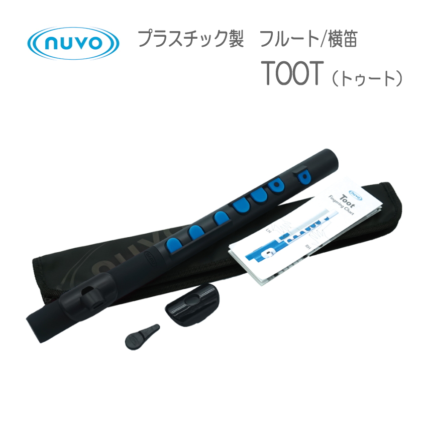 NUVO TOOT プラスチック製フルート ブラック+ブルー N430TBBL ヌーヴォ トゥート