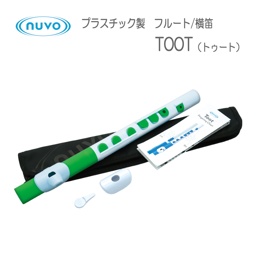 NUVO TOOT プラスチック製フルート ホワイト＋グリーン N430TWGN ヌーヴォ トゥート｜merry-net