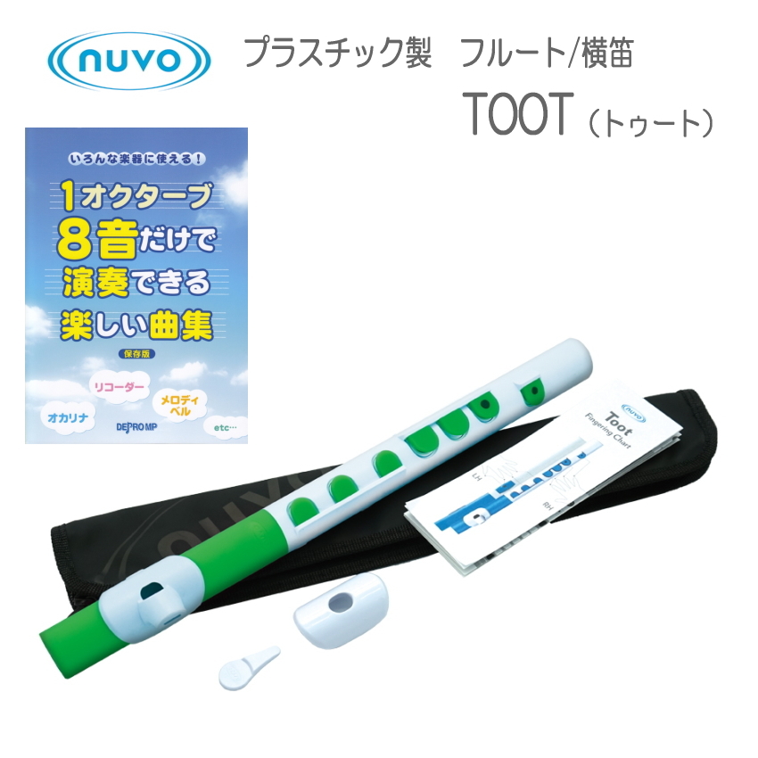 NUVO プラスチック製フルート　TooT ホワイトグリーン 曲集付き(ヌーボ トゥート　横笛 管楽器 )