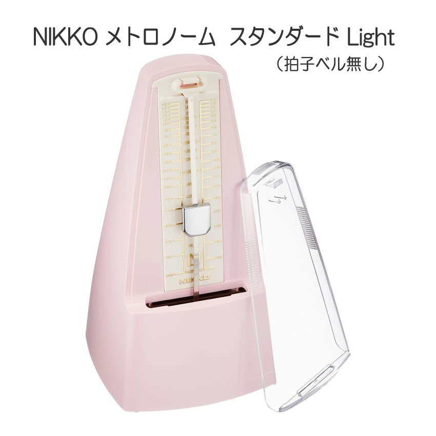 NIKKO メトロノーム スタンダードライト パールピンク （ニッコー スタンダードlight）日工  振り子式メトロノーム｜merry-net