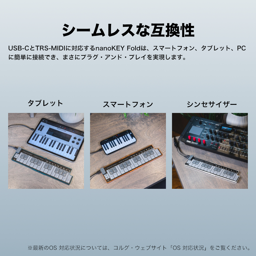 KORG MIDIキーボード nanoKEY Fold セミハードケース付き (BK/WH/SB/LO/AG 5色展開) モバイル | KORG | 05
