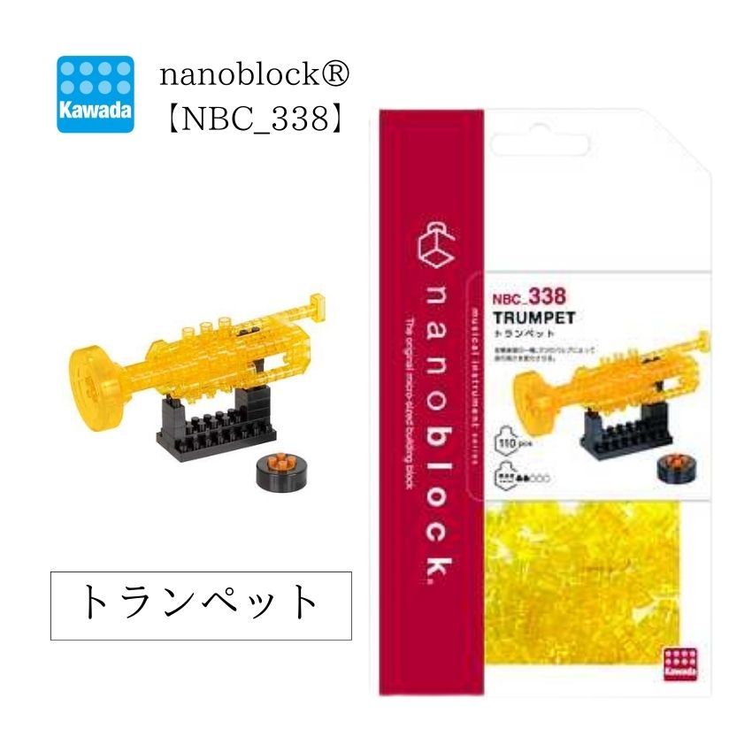 Yahoo! Yahoo!ショッピング(ヤフー ショッピング)ナノブロック トランペット NBC_338  カワダ ブロック ホビーブロック nanoblock 小さいブロック ドット絵  クリスマス 誕生日■メール便対応 6点まで