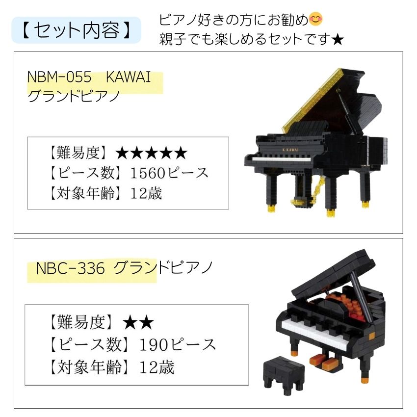 【ピノピノ商品】 nanoblock カワダ ナノブロック ピアノセット ブロック ホビーブロック