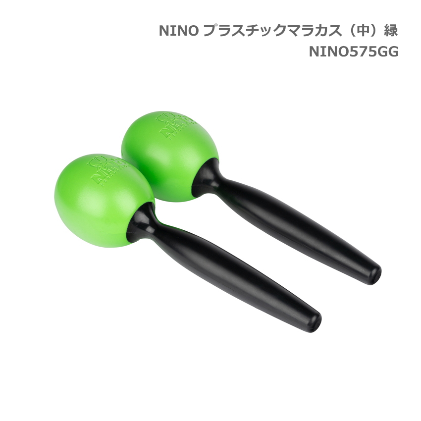 ニノ プラスチックマラカス 中 緑 グリーン NINO575GG 鈴木楽器 MEINL マイネル｜merry-net