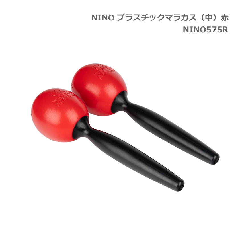 ニノ プラスチックマラカス 中 赤 レッド NINO575R 鈴木楽器 MEINL マイネル｜merry-net