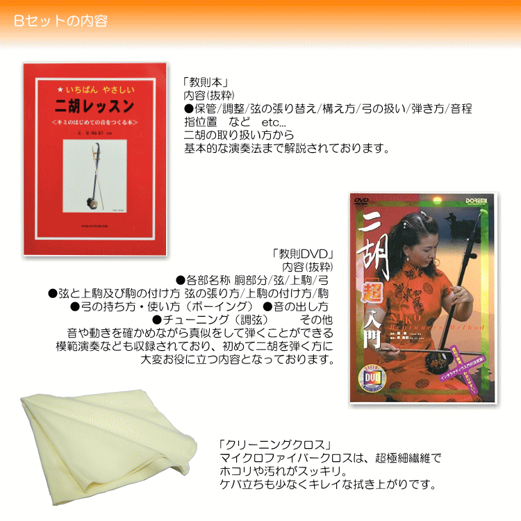 敦煌牌 二胡 NK350 独学入門セット「教則DVD＆教本付き」 : nk350-bset