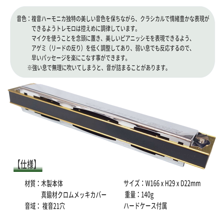 TOMBO（トンボ） C#m 複音ハーモニカ 超特級 イワサキソロ C#m NO