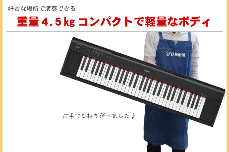 YAMAHA ヤマハ 定番の電子キーボード NP-12-BK(標準鍵盤・61KEY) コンパクトなキーボード【X型スタンド・ペダル・ヘッドフォン】