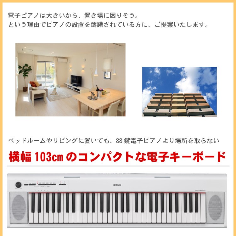 YAMAHA 鍵盤 電子キーボード ピアノ系 ピアジェーロ NP WH 白