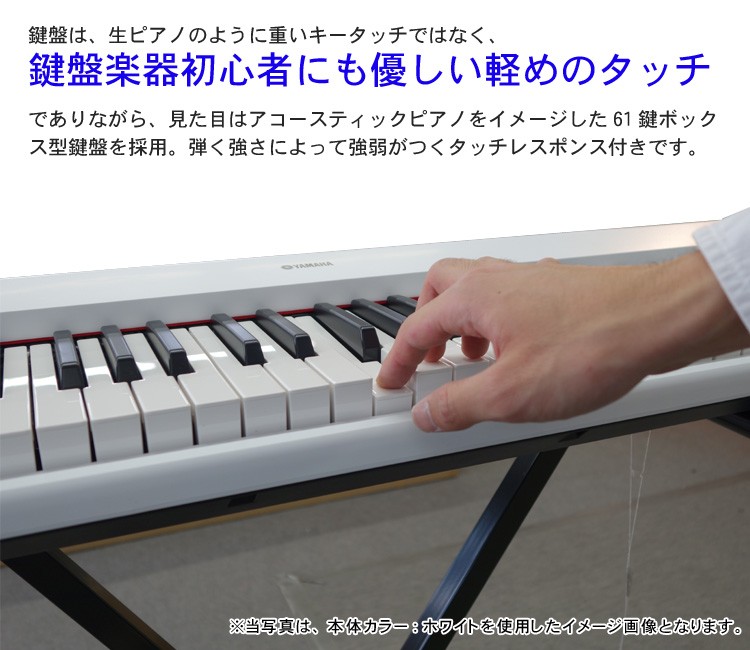 YAMAHA 61鍵盤 電子キーボード (ピアノ系) ピアジェーロ NP-12 WH 白